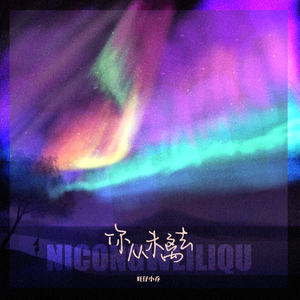 羊藿草儿媳妇帮忙治病
